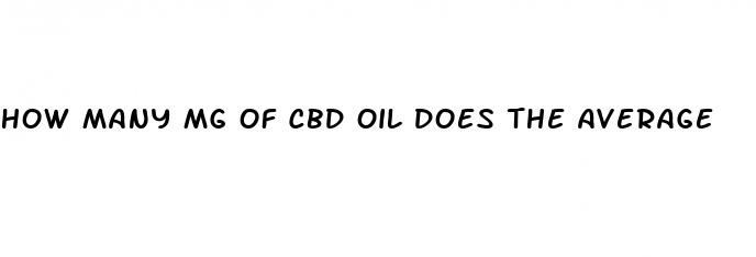 how many mg of cbd oil does the average