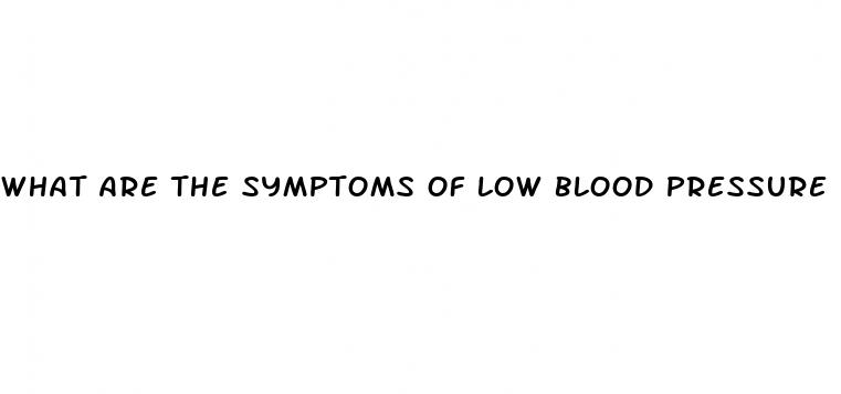 what are the symptoms of low blood pressure