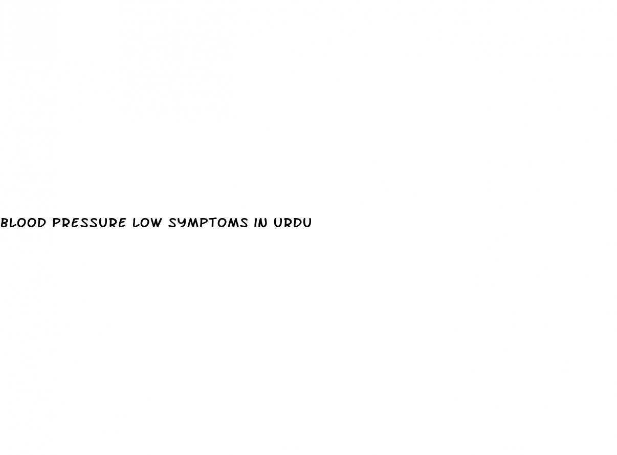 blood pressure low symptoms in urdu