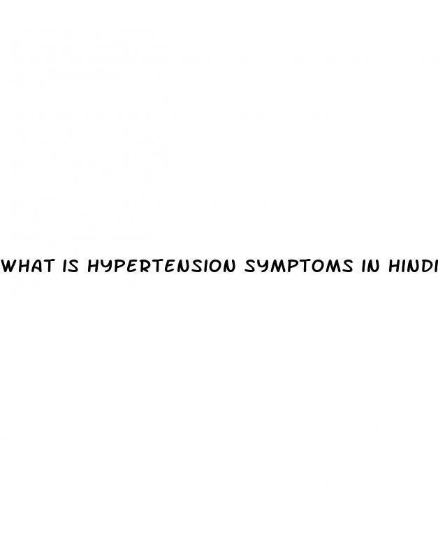 what is hypertension symptoms in hindi